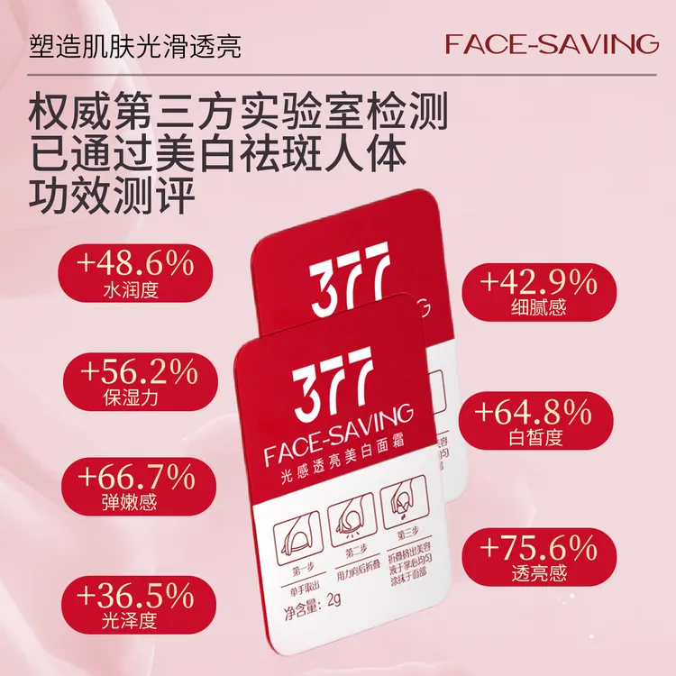 377折叠光感透亮面霜提亮肤色补水保湿