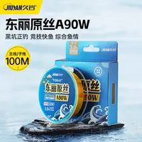 久岩东丽原丝A90W钓鱼线主线正品黑坑正钓滑漂谷麦高强力竞技鱼线