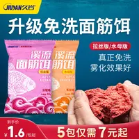 久岩溪流面筋饵免洗浓腥鲫鱼白条钓鱼饵料马口石斑专用抗急流走水