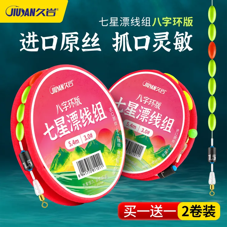 久岩七星漂线组八字环配件全套正品5米4免调漂7星漂成品主线线组