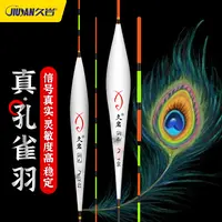 久岩Y0去壳孔雀羽浮漂高灵敏轻口猾口鲫鱼漂底钓清晰醒目正品鱼漂