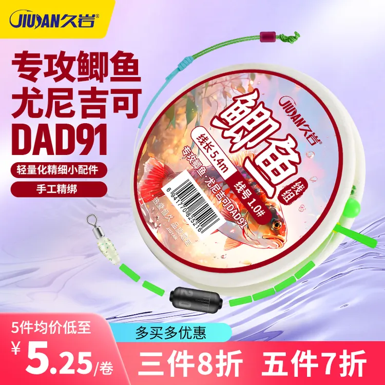 久岩鲫鱼线组成品主线组强拉力防咬耐磨升级轻量化鲫鱼专用钓鱼线
