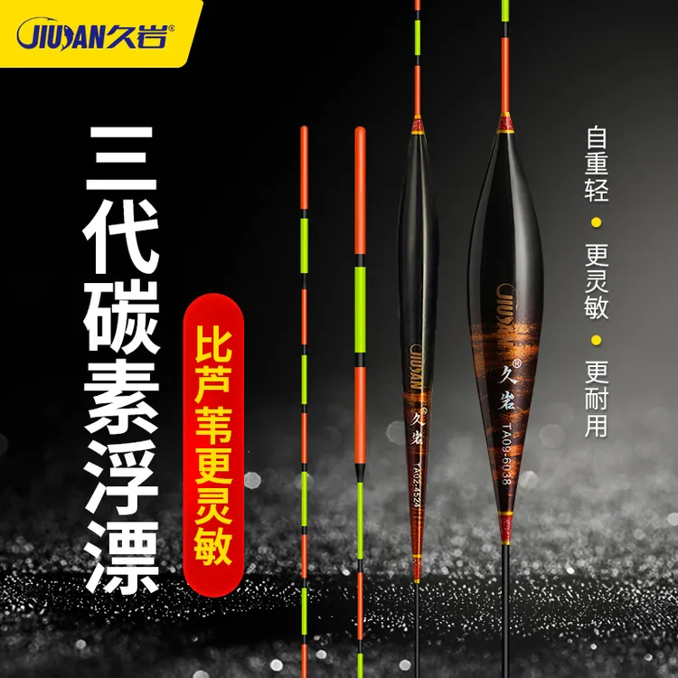 久岩TA碳素浮漂正品加粗醒目高灵敏收费钓混养专用漂鲤鲫行程鱼漂