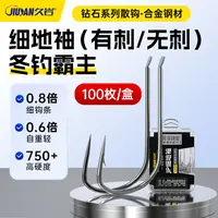 久岩JP细地袖散钩100枚升级合金钢冬钓专攻鲫鱼散装钓鱼钩