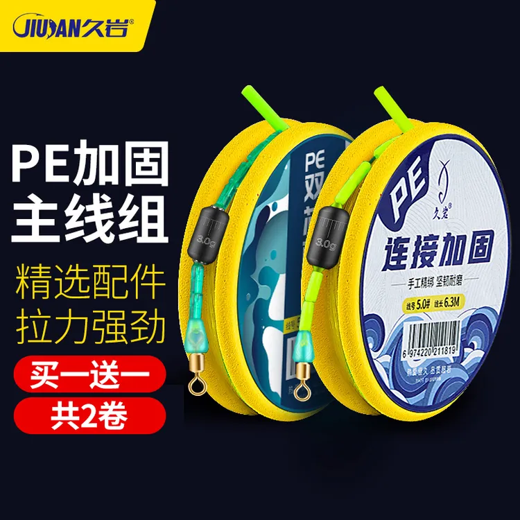 久岩PE线组加固钓鱼线套装全套成品原丝尼龙线结实强劲拉力鱼线
