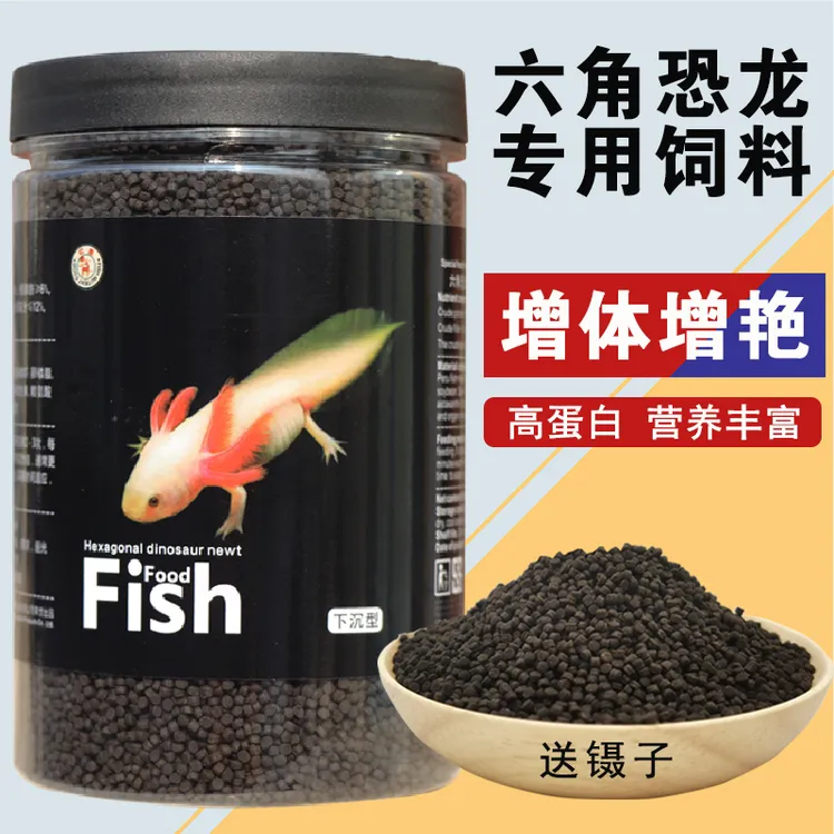 红鹿六角恐龙鱼饲料蝾螈鱼底栖鱼粮营养高蛋白下沉型颗粒专用鱼食