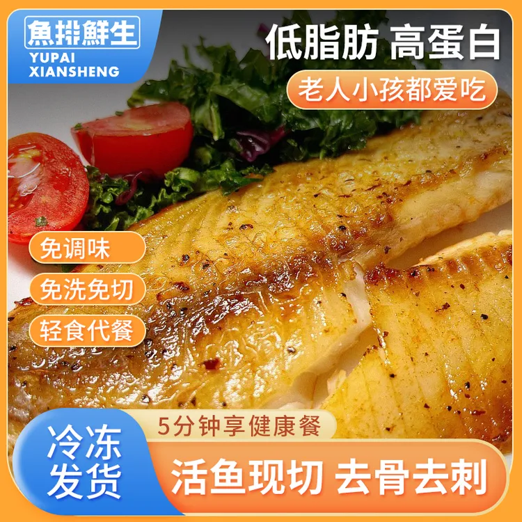 新鲜鱼排鱼片冷冻食品高蛋白低脂无骨营养早餐速食代餐半成品鱼肉