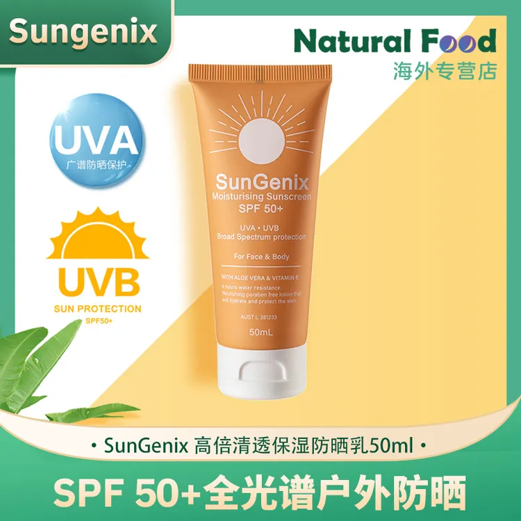 【两支装】SunGenix清透防晒乳50ml户外保湿隔离防晒三合一SPF50+