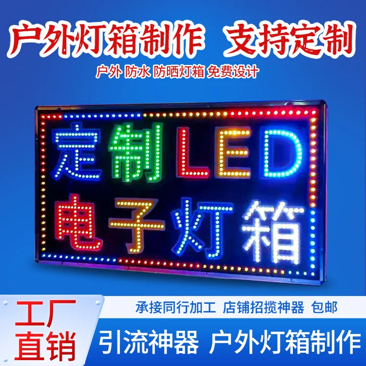 户外LED电子灯箱刻字广告牌提示发光防水防晒多种招牌定制双面