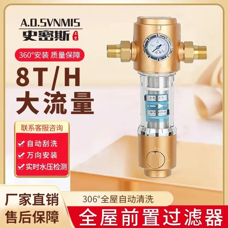 序史密斯格全屋前置过滤器中央大流量自动反冲洗家用净水水管过滤