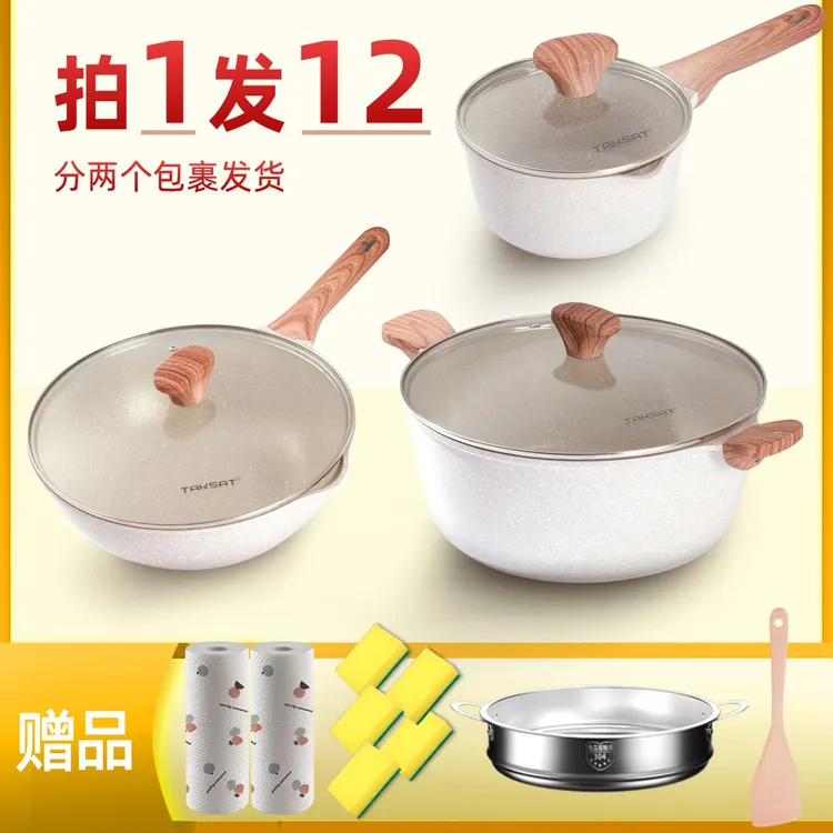 【三锅+蒸笼套餐】TAKSAT加厚不粘锅炒锅加深麦饭石色实用奶锅汤锅