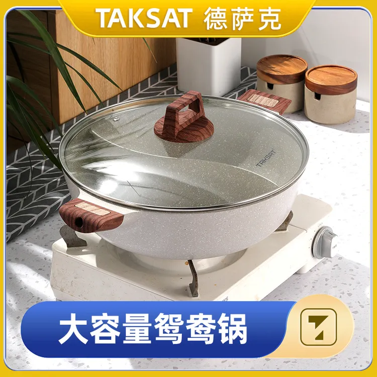 【官方】TAKSAT鸳鸯锅火锅麦饭石色大容量电磁炉通用锅不粘锅聚餐