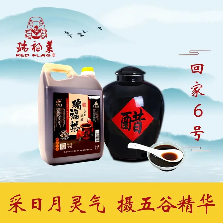 瑞福莱回家6号老陈醋8年陈酿6度3斤装