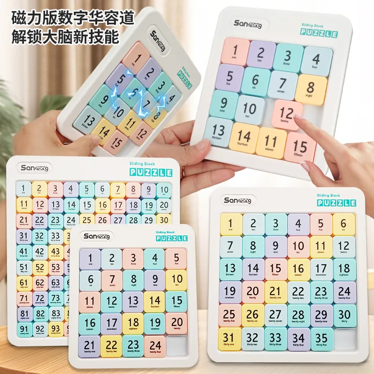 数字华容道滑动拼图学生益智思维逻辑训练数学版三国玩具智力游戏