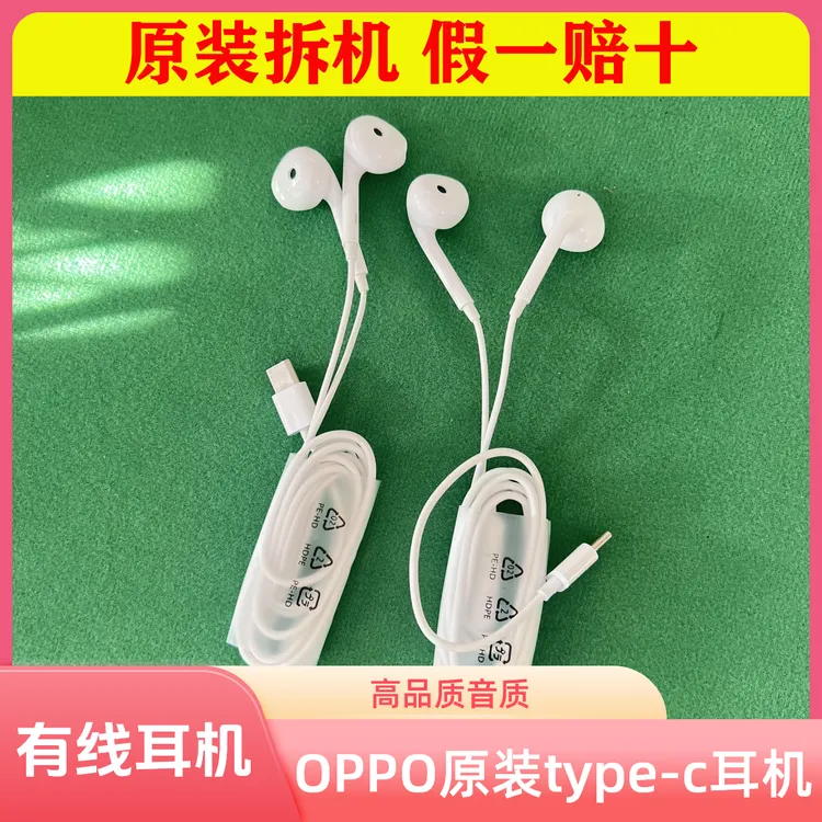 未使用 OPPO 原装type-c耳机有线Reno11 10 9 8 7 6 5 Pro+ Find
