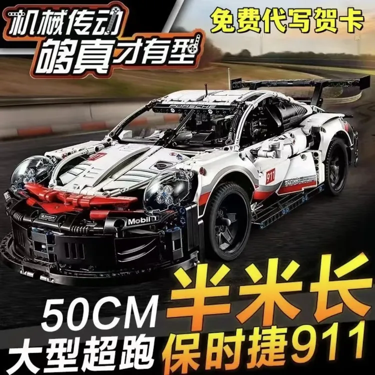 适用乐高保时捷911遥控跑车成人益智拼装兰电镀遥控拼装跑车积木