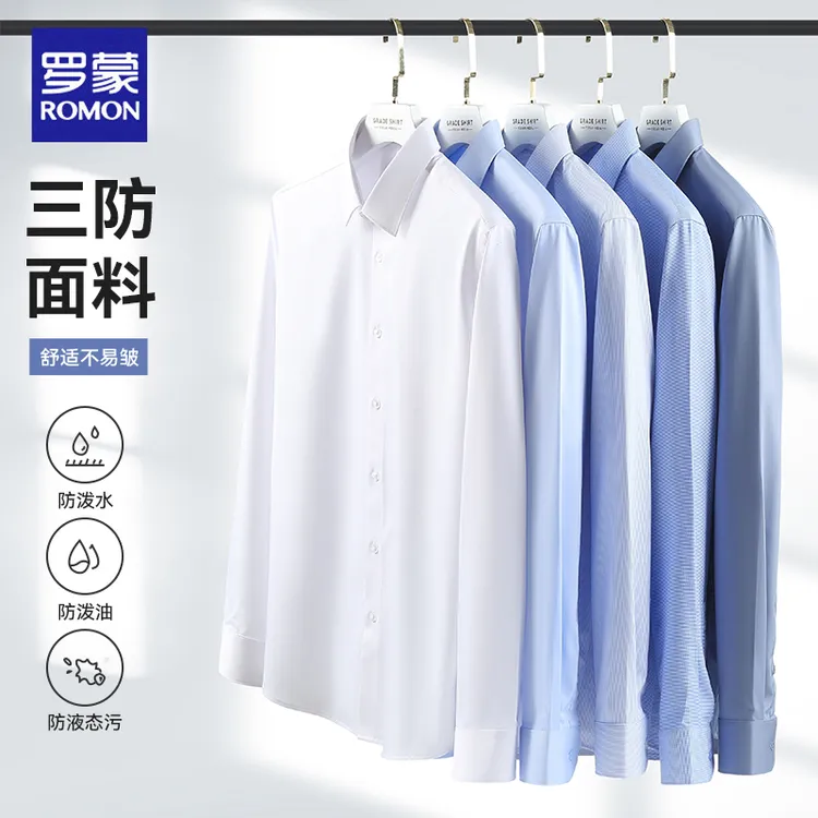 Romon/罗蒙三防竹纤维衬衫男士5611休闲夏季防水防油防污衬衫职业
