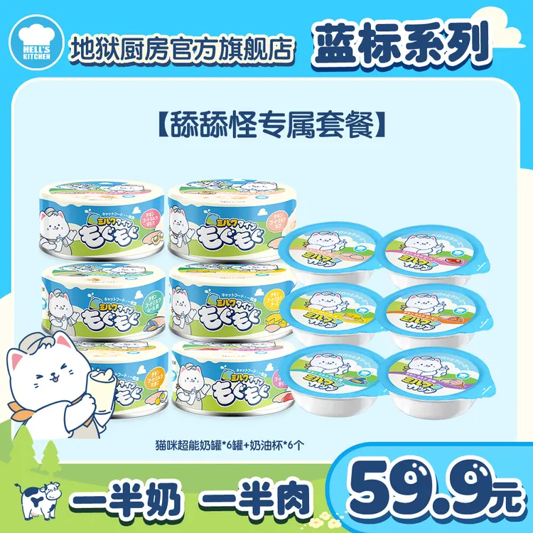 【舔舔怪专属套餐】地狱厨房猫咪超能主食奶罐80g*6+奶油杯50g*6