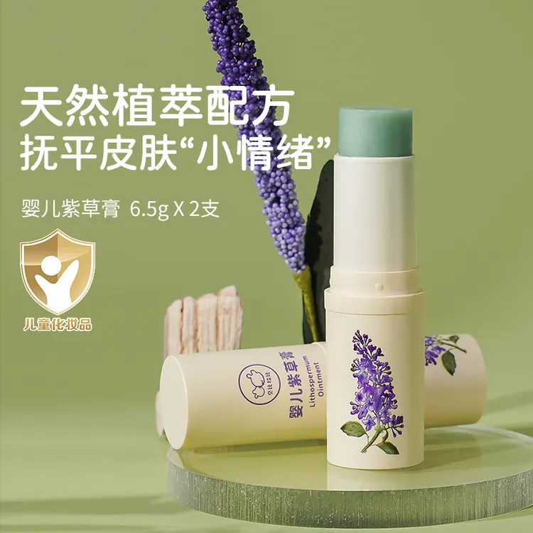 【紫草膏】贝比拉比婴儿紫草膏清凉温和舒缓痒感清爽便携