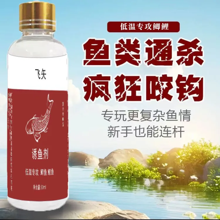 [拍2瓶发3瓶】]生物科技信息素专攻淡水鱼【不好用没效果直接退】