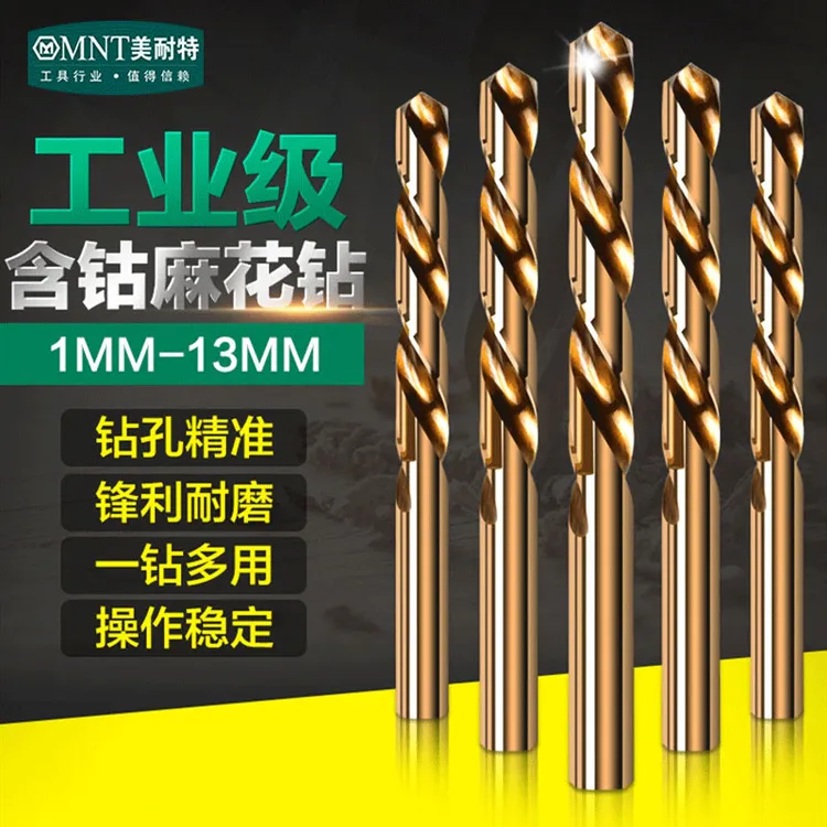 美耐特钻头不锈钢专用高硬度麻花转头含钴钻打孔进口直柄钻花大全