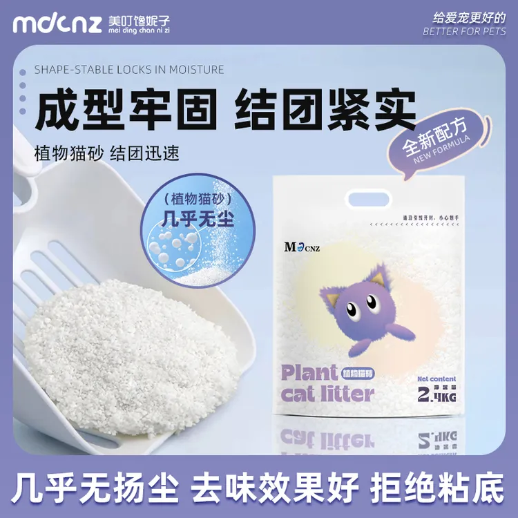 【木薯猫砂新品】美叮馋妮子纯植物木薯猫砂近无尘吸水量大速结团