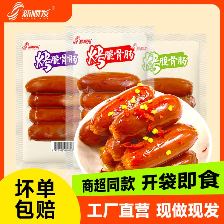 【到手32支】新顺发烤脆骨熏烤肠拇指肠零食烤肠55克/包ZLJ