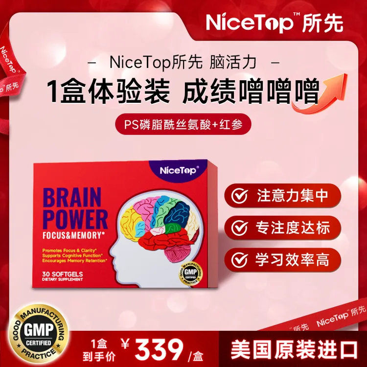 NiceTop所先BrainPower美国膳食补充剂红参脑力素营养【商品卡】