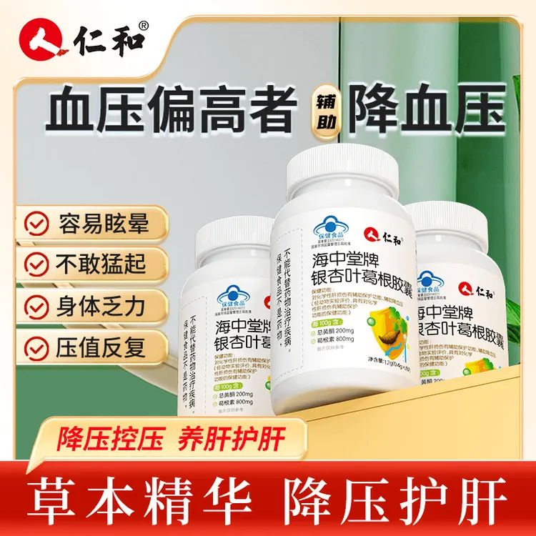 仁和银杏叶葛根胶囊辅助降血压养肝护肝化学损伤中老年肝脏熬夜