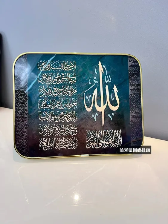 装饰画书房客厅桌面摆件摆台装饰品餐厅杜阿画清真礼品