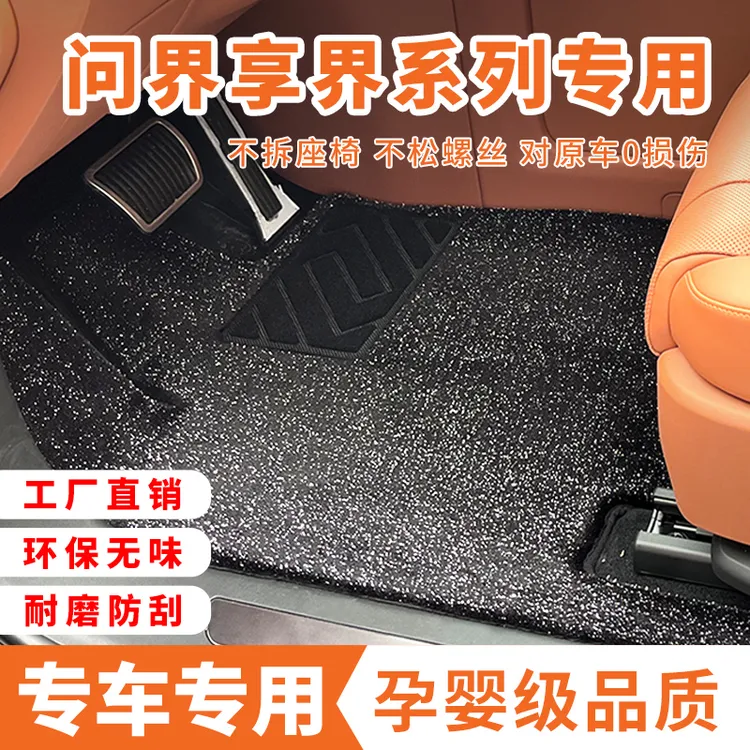 问界M9M7M5享界S9智界S7专车专用平铺毯加厚360航空软包星空脚垫