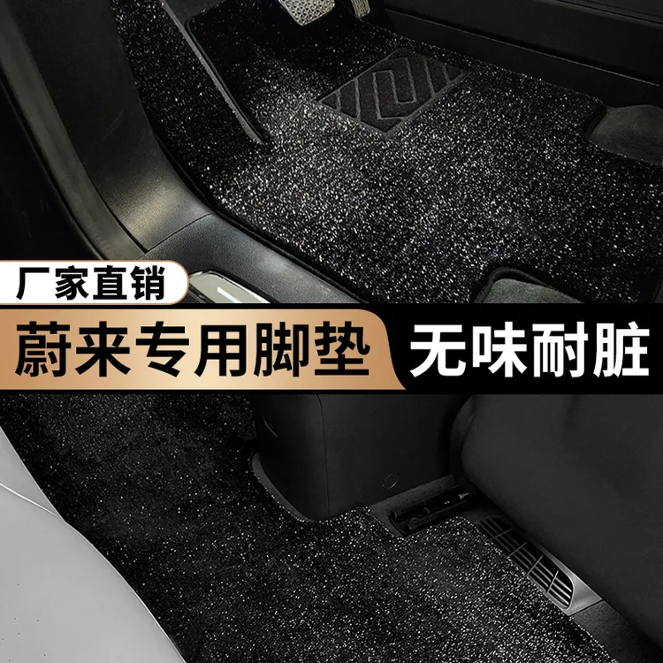 蔚来ES6EC6ET5ET5TET7ES7EC7ES8平铺星空毯脚垫汽车脚垫星空脚垫