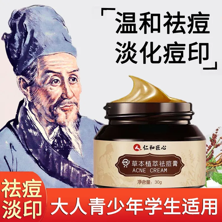 仁和草本祛痘膏控油粉刺青春期痘痘痘坑淡化去闭口修护凝胶不刺激