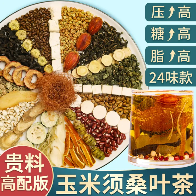 玉米须桑叶牛蒡根茶包 重油重糖中老年高 高茶可以喝的养生茶官方