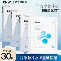 【三盒30片】RNW面膜8D玻尿酸补水保湿面膜舒缓急救护肤品面膜