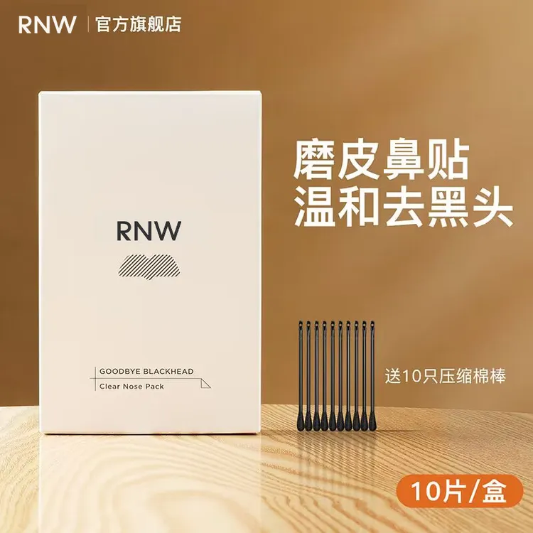【达人】rnw去黑头鼻贴官方旗舰店温和收缩贴毛孔男女士通用