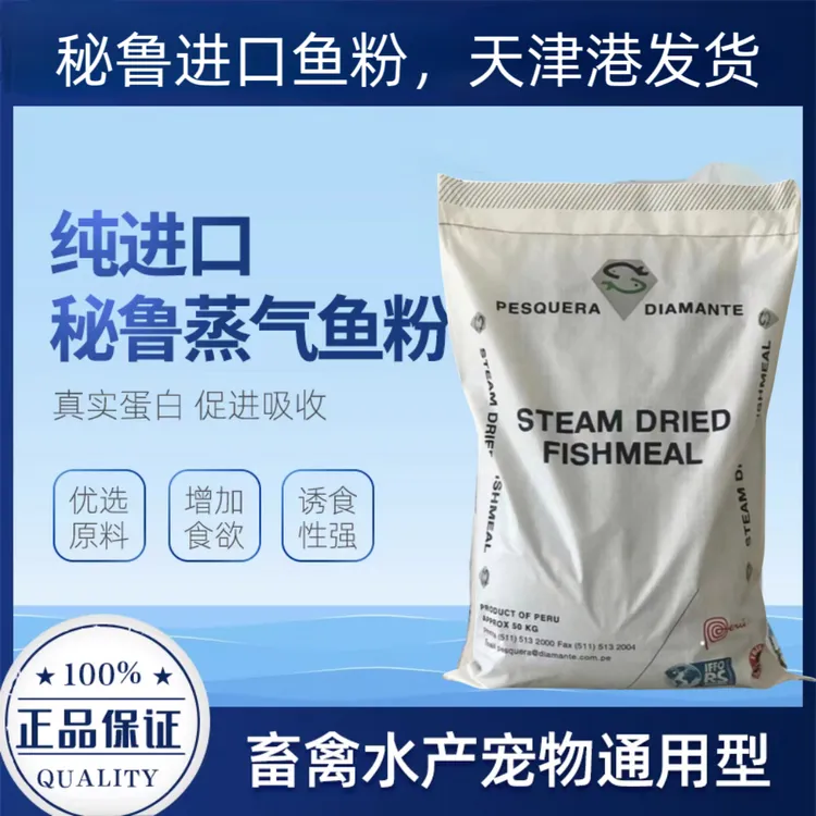 秘鲁专用进口鱼粉68蛋白猪鸡鹌鹑饲料螃蟹甲鱼养殖畜禽宠物饲料