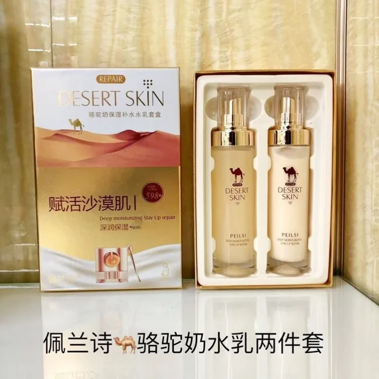 佩兰诗骆驼奶水乳两件套赋活沙漠肌深润补水保湿套盒