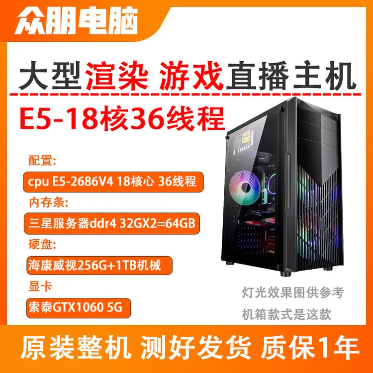 准新品  18核36线程1060显卡台式电脑游戏主机32内存吃鸡永劫流畅