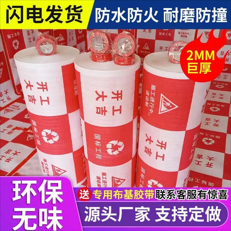 地面保护膜加厚耐磨装修地面保护膜瓷砖保护膜地板保护膜成品地膜