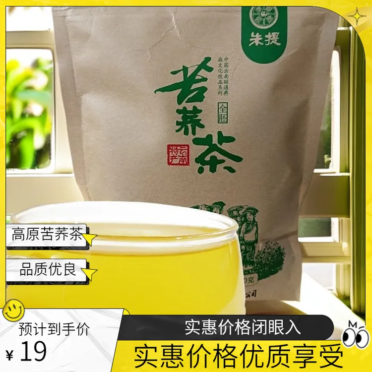 苦荞茶高寒山区种植大山包苦荞制作全胚芽苦荞茶朱提荞麦茶