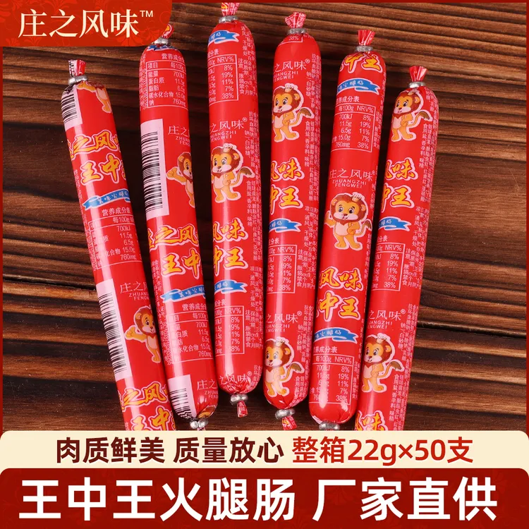 庄之风味火腿肠整箱装50根即食美味