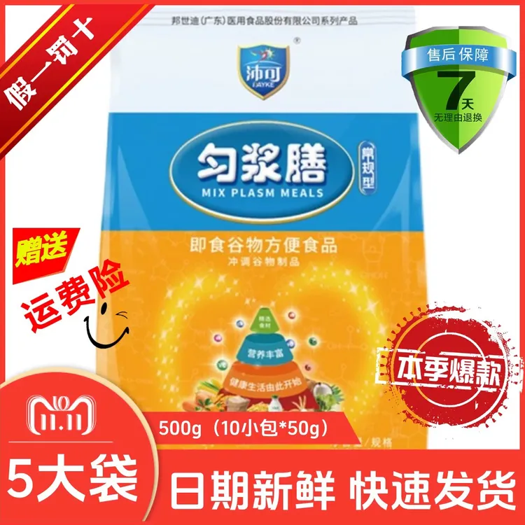 【正品】5大袋沛可匀浆膳常规型即食谷物鼻饲口服食品