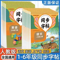 同步字帖小学1-8年级上下册语文英语每日一练临摹练字神器—23新