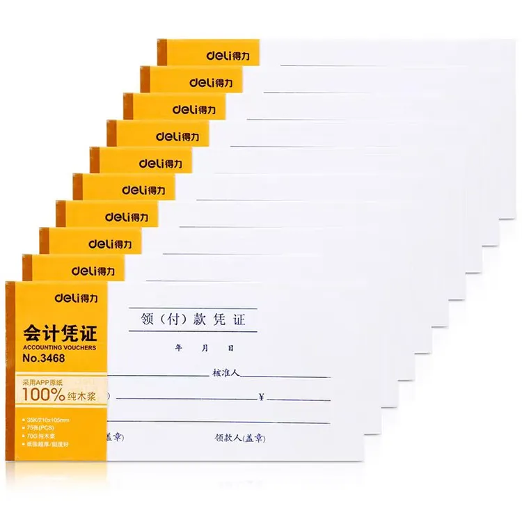 得力财会单据领款凭证支出证明单付款单转账付账收账凭据财务凭单