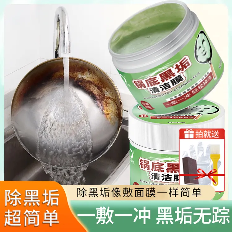 锅底黑垢清洁剂膏不锈钢清洁锅底除黑剂神器强力去污除黑垢啫喱