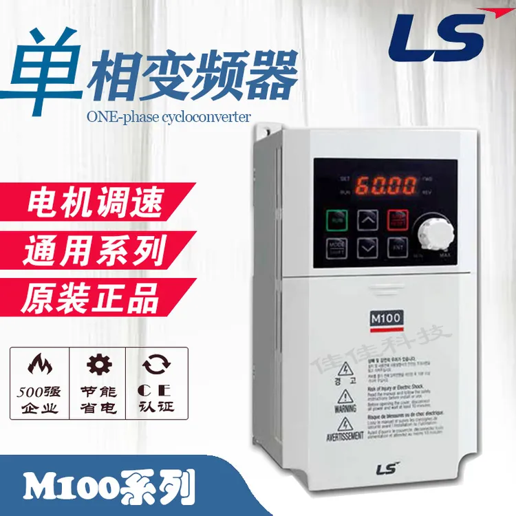LS电气M100变频器LSLV0004/08/15/22M100-1EOFNA/ENFNA单相220V