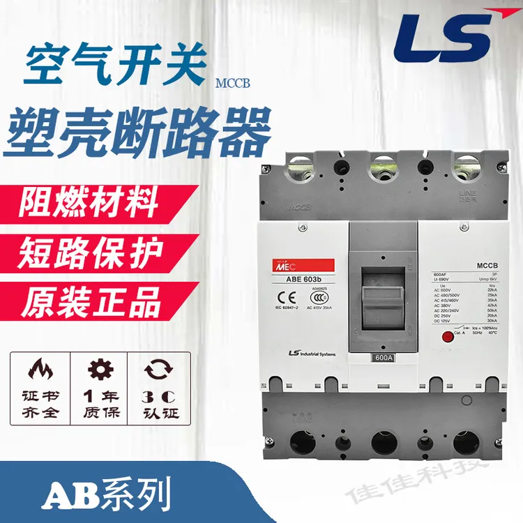 LS塑壳断路器 ABE53b ABE63b ABE103b ABE203b ABE403 3P空气开关