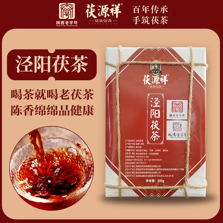 【茯源祥泾阳茯砖茶】经典三年金花茯茶500g/砖