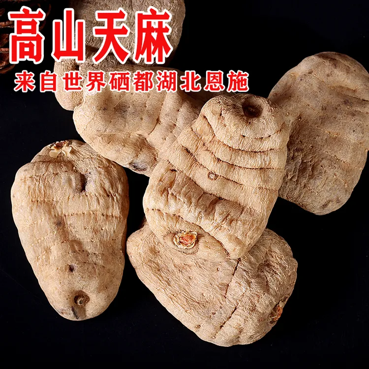 干天麻 湖北恩施高山仿野种植 干天麻500克
